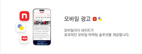 모바일리더 네이트가 효과적인 모바일 마케팅 솔루션을 제공합니다.